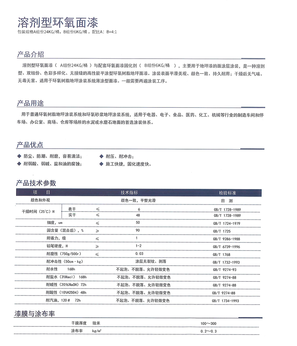 環(huán)氧面漆1.jpg